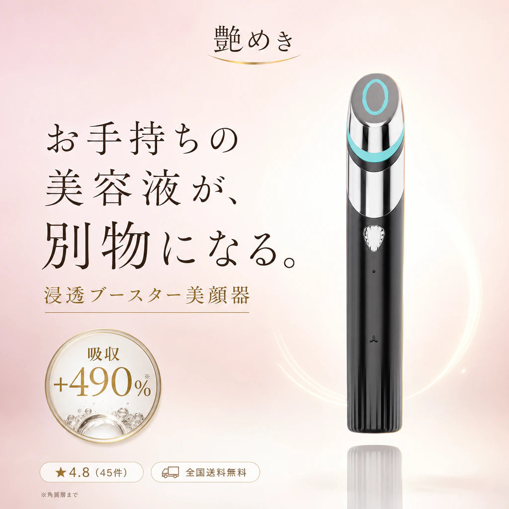 艶めき 浸透ブースター美顔器 本体（ブラック）オーバルヘッドとシアンLED
