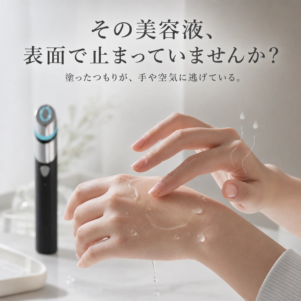 塗った瞬間ツヤ・赤みなし・すぐメイクOKの浸透ブースター美顔器