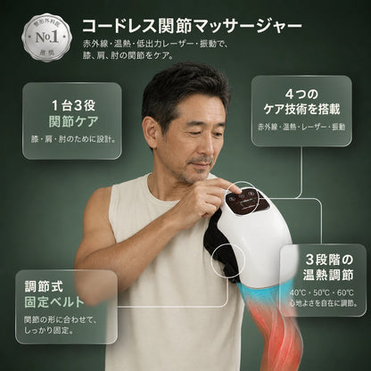 コードレス膝マッサージャー — 温熱・振動・赤色光