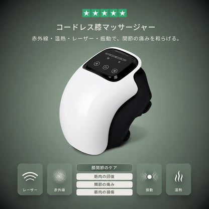 コードレス膝マッサージャー — 温熱・振動・赤色光