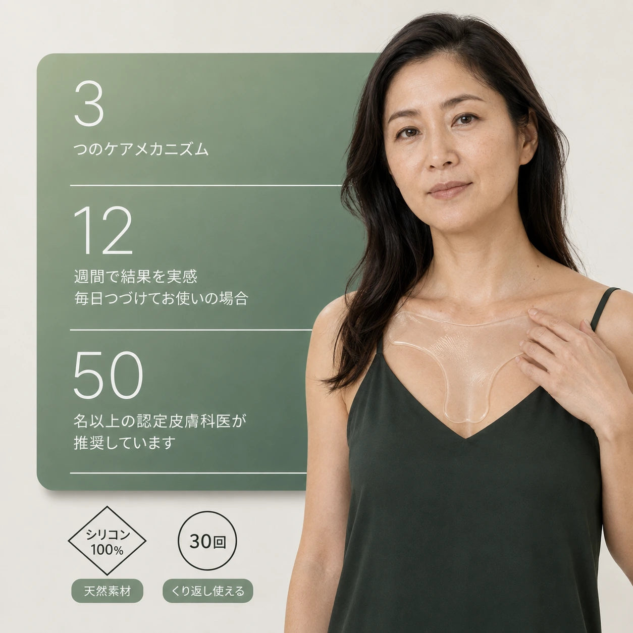 寝ジワ対策 デコルテ用シリコーンパッド ― 100%天然シリコン