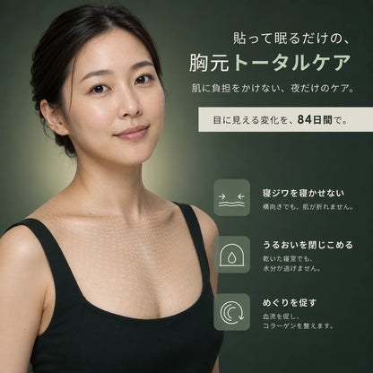 寝ジワ対策 デコルテ用シリコーンパッド ― 100%天然シリコン