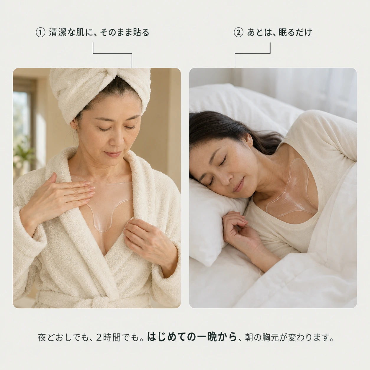 寝ジワ対策 デコルテ用シリコーンパッド ― 100%天然シリコン