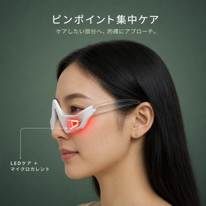 クマ・目袋 リペアデバイス — EMSマイクロカレントと赤色LEDの目もとケア