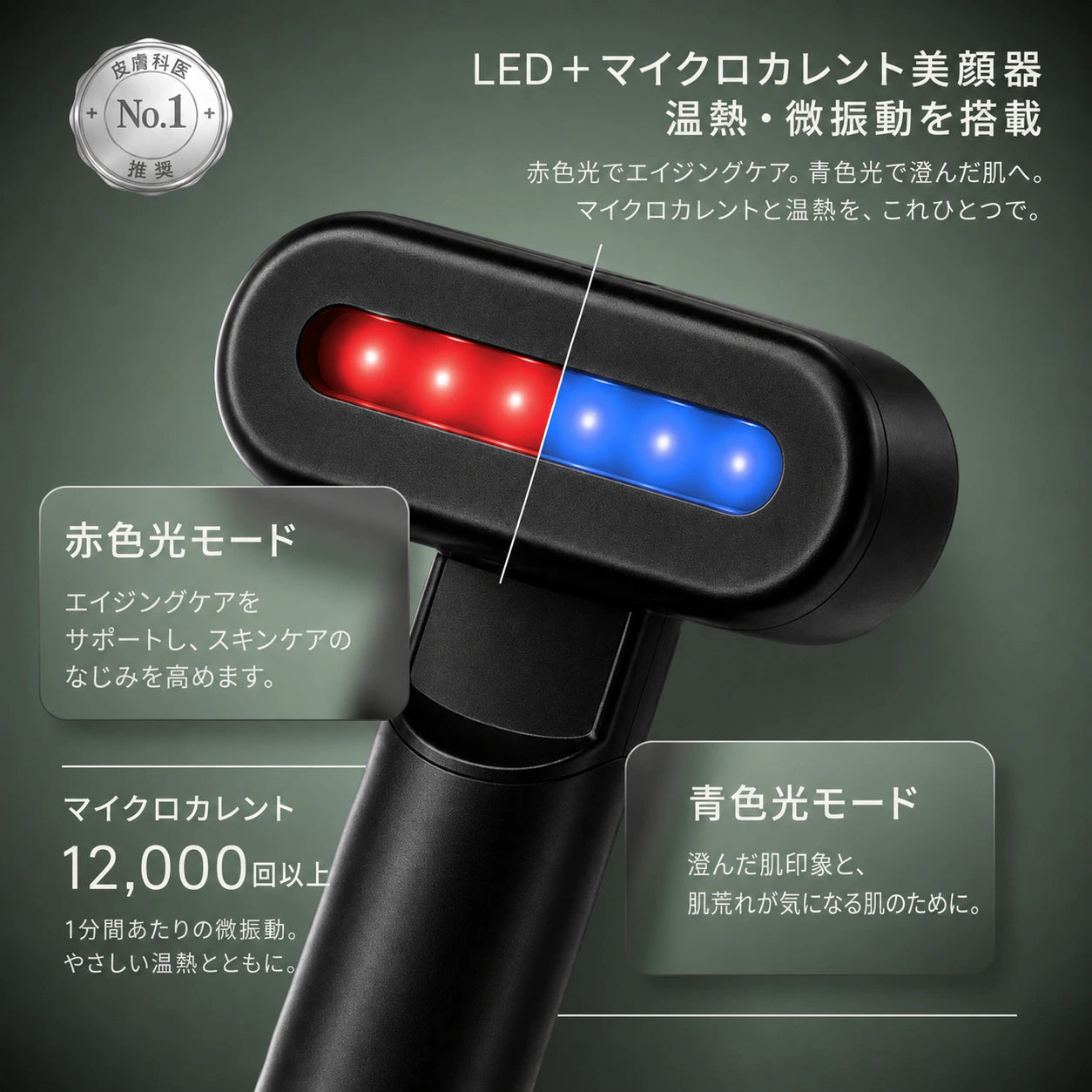 目もとLED・EMS美顔器 — 1台4役のエイジングケアスティック