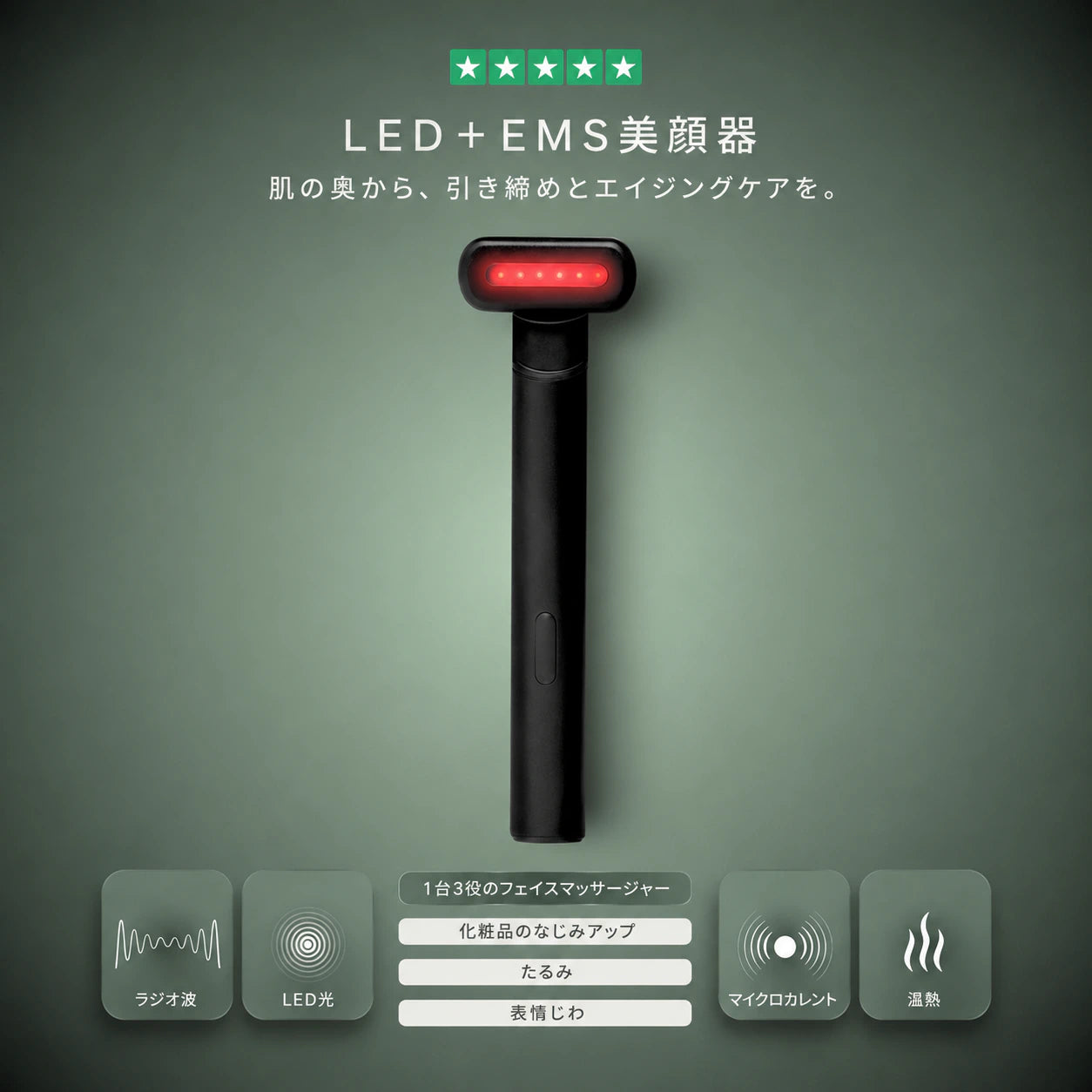 目もとLED・EMS美顔器 — 1台4役のエイジングケアスティック