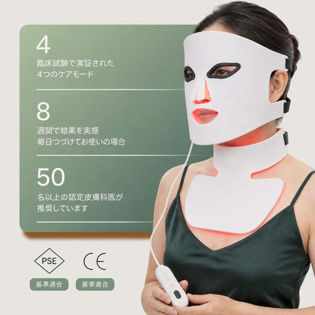 プロ仕様 顔・首・デコルテLEDマスクキット ― 850nm近赤外線テクノロジー