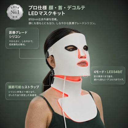 プロ仕様 顔・首・デコルテLEDマスクキット ― 850nm近赤外線テクノロジー