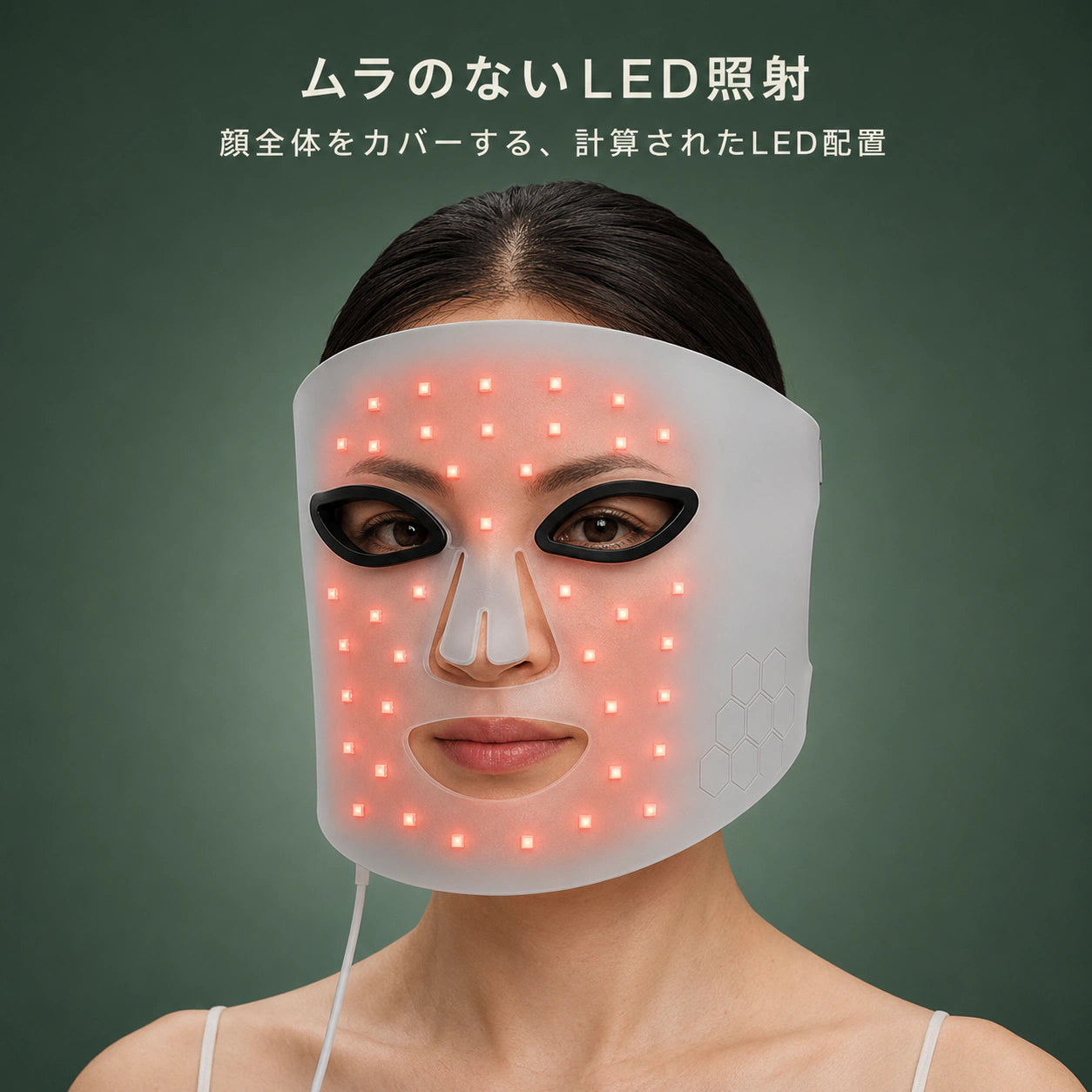 プロ仕様 LED美顔マスク — 赤色光と850nm近赤外線の光ケア