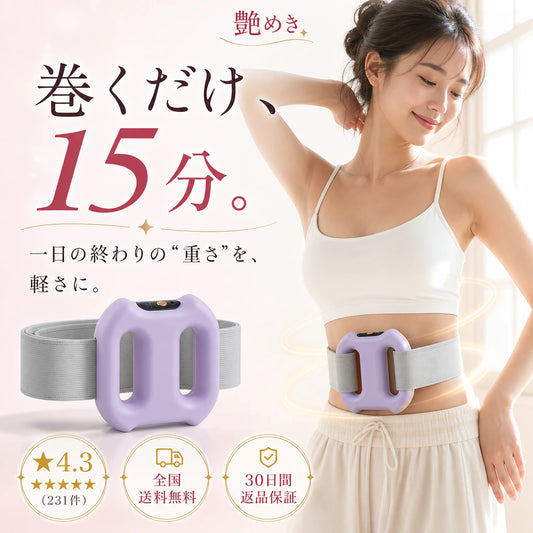 ラベンダーの電動ファシアリングをウエストに巻いた女性、15分スマートタイマー