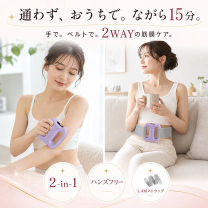 2-in-1マッサージ方法、手持ちとハンズフリー（1.4Mストラップ）