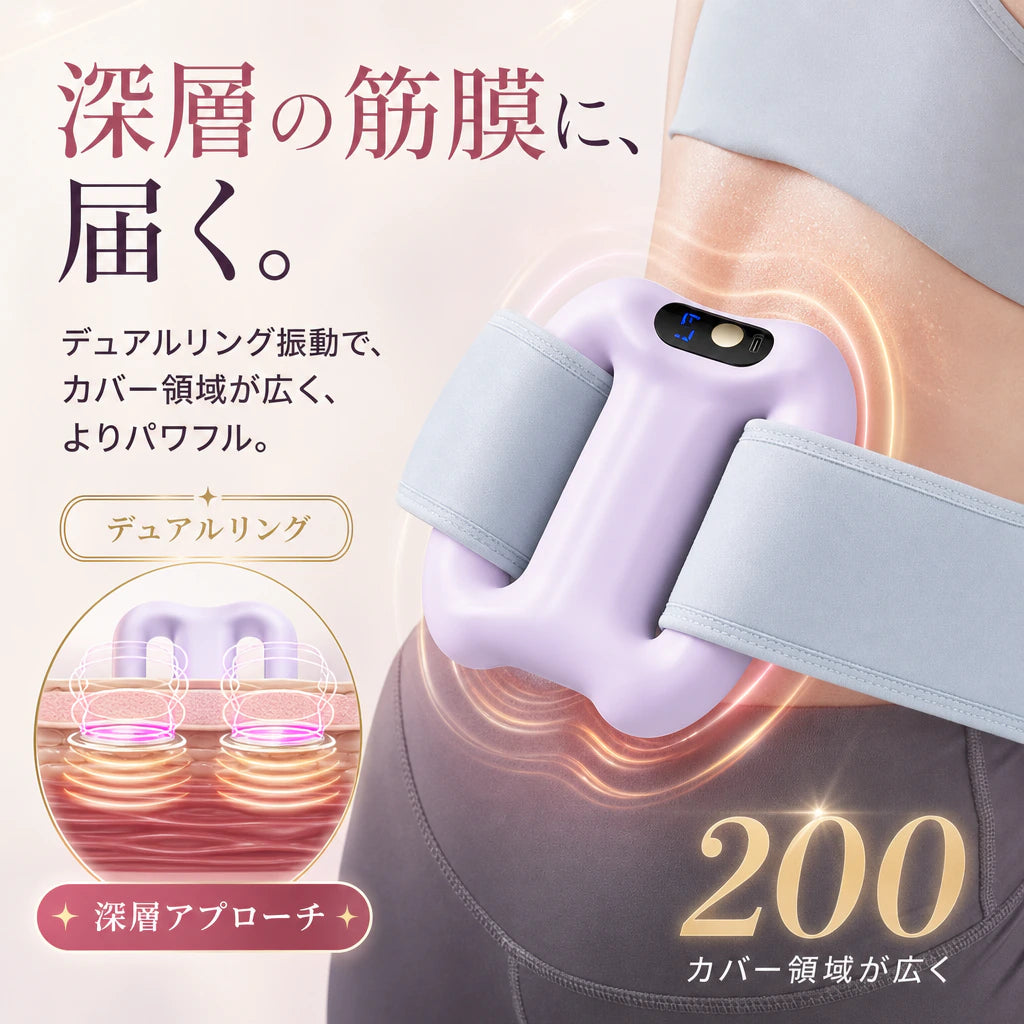 デュアルリング振動で深層の筋膜にアプローチする仕組み