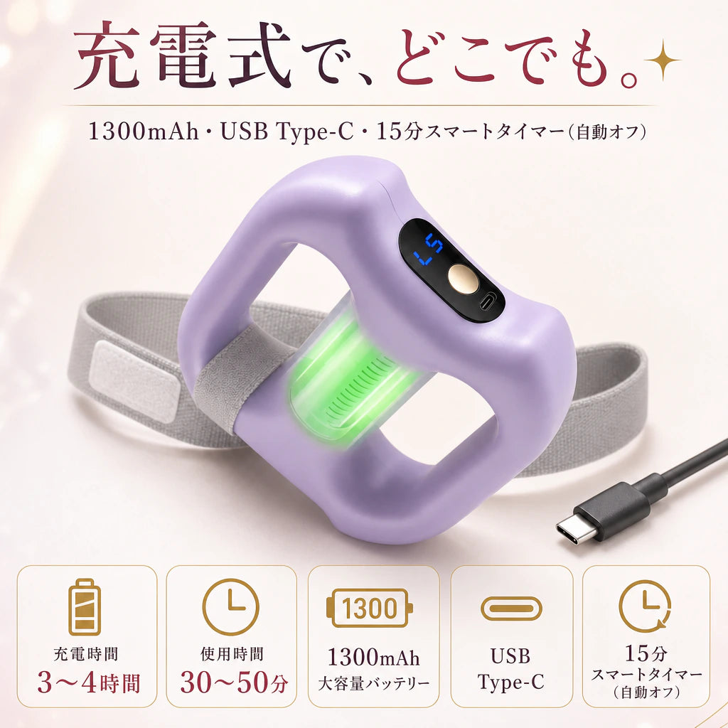 USB Type-C充電、1300mAh大容量バッテリー、15分タイマー自動オフ