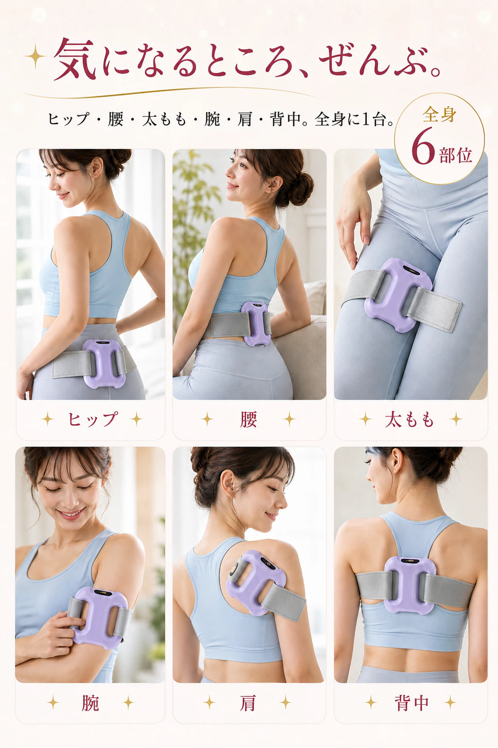 全身用 筋肉ケア＆リラクゼーション、腰・お尻・太もも・腕・肩・背中