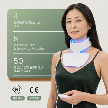 プロ仕様 首・デコルテLEDマスク ― 850nm近赤外線テクノロジー