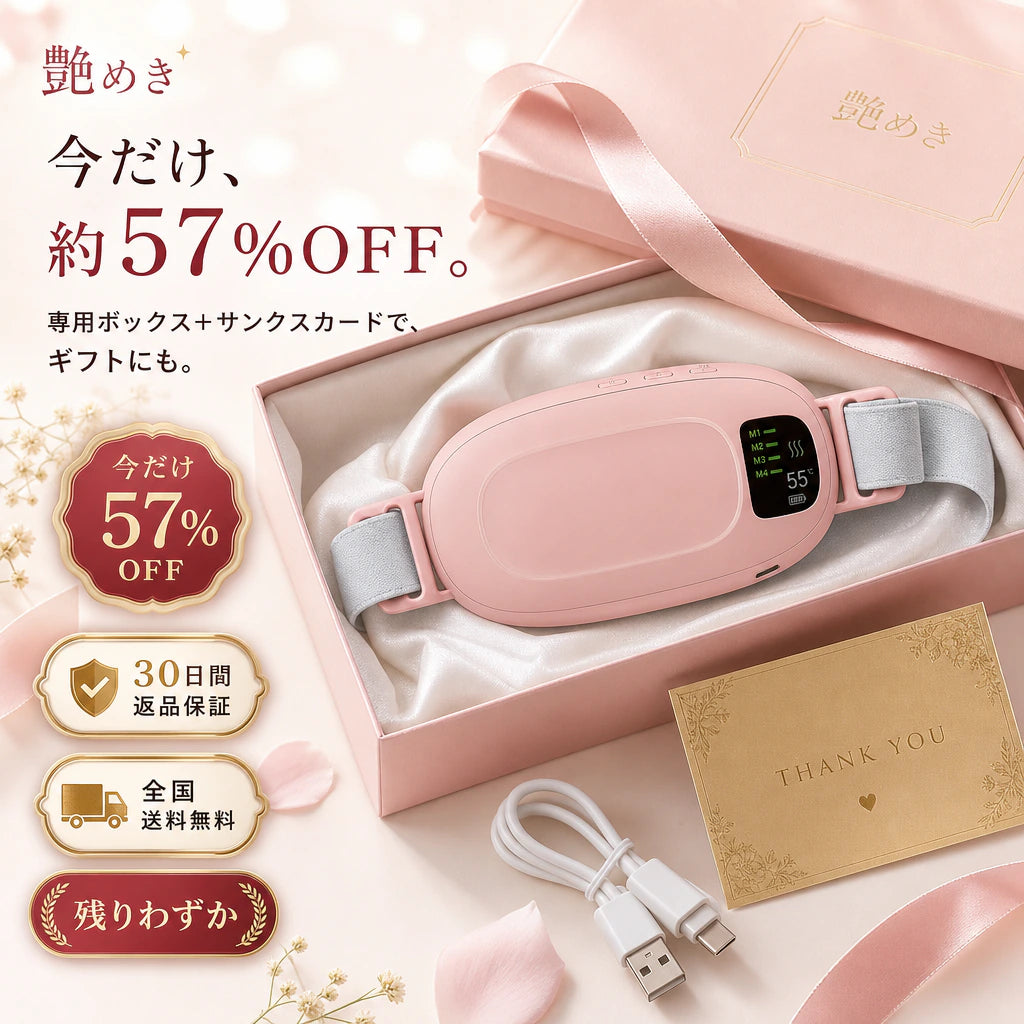 USB Type-Cで充電するくり返し使えるコードレス温活ベルト
