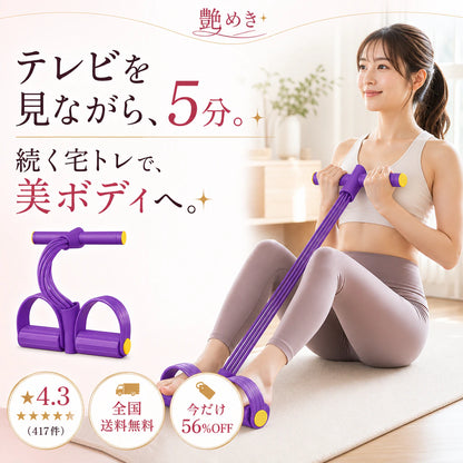 パープルの6本テンション トレーニングチューブを使い、自宅でレッグプレスをする女性。テレビを見ながら続けられる宅トレ美ボディ。