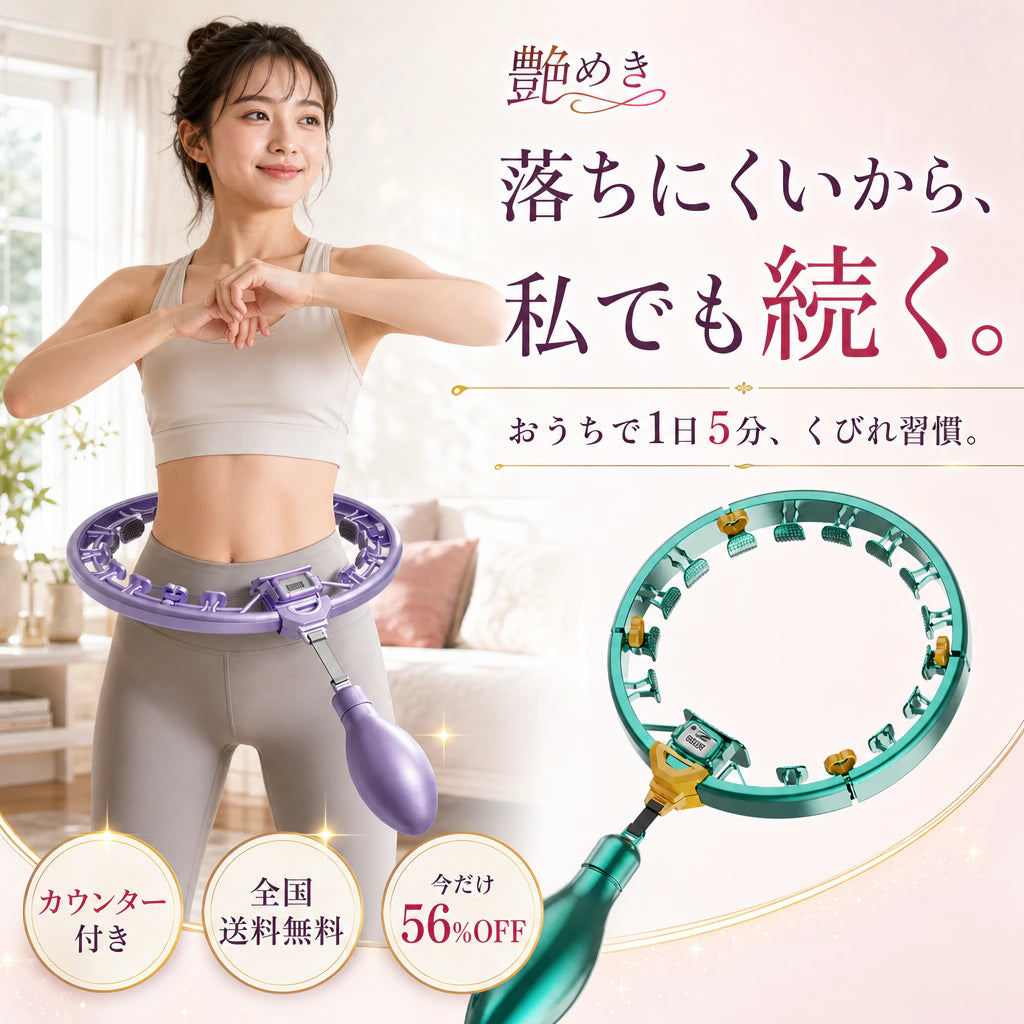 落ちにくい艶めきスマートフラフープを使う女性とラベンダー・ミントグリーンの本体