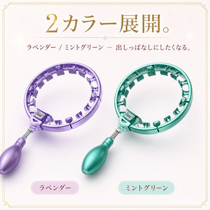 ラベンダーとミントグリーンの2カラー展開のスマートフラフープ